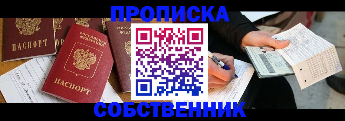 прописка 2025 в Красном Сулине