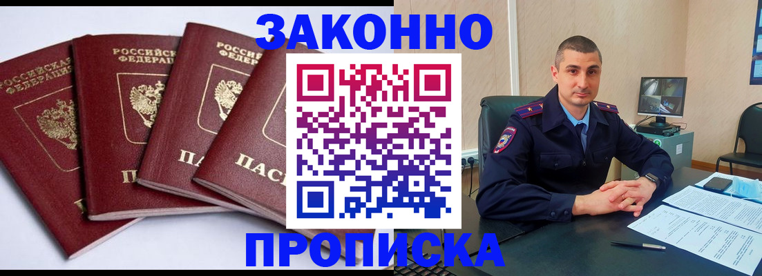 прописка регистрация в Красном Сулине