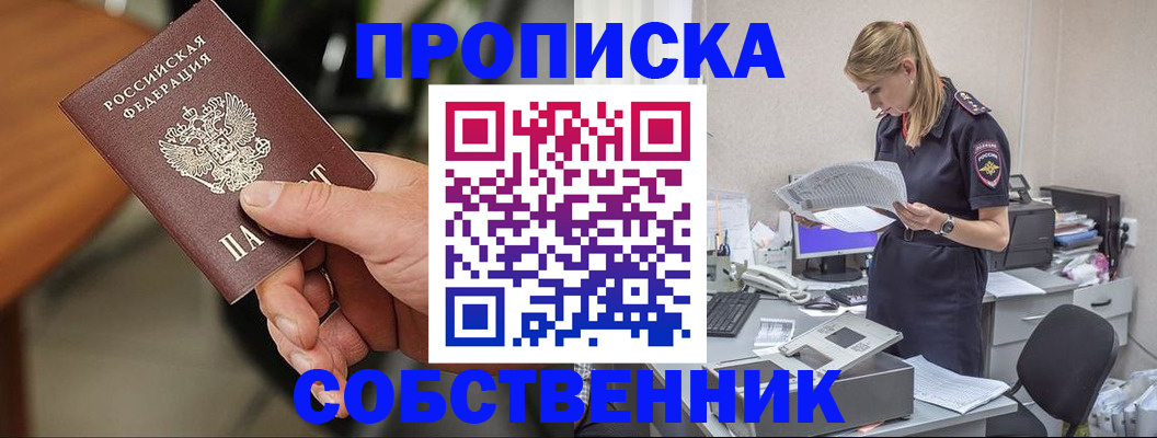 временная регистрация для всех в Красном Сулине