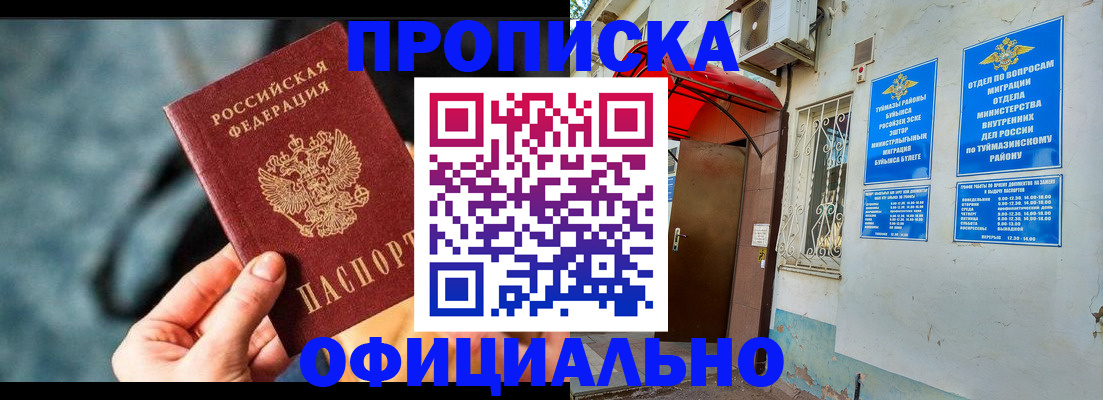 прописка 2025 в Красном Сулине