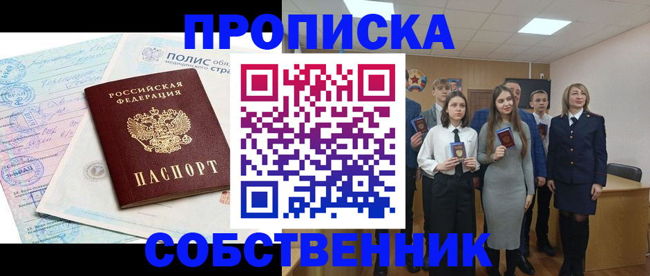 прописка законно в Красном Сулине