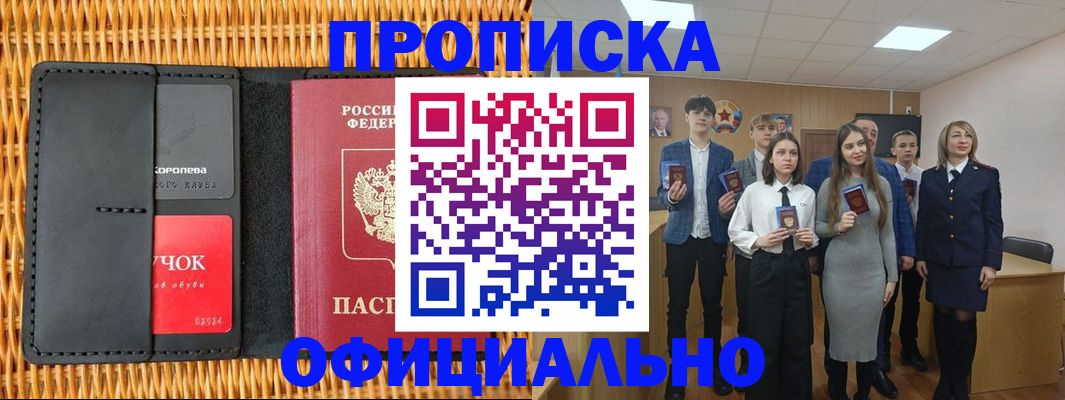 временная прописка в Красном Сулине