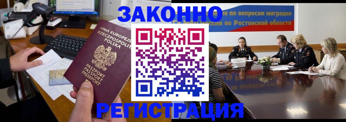 прописка для работы в Красном Сулине